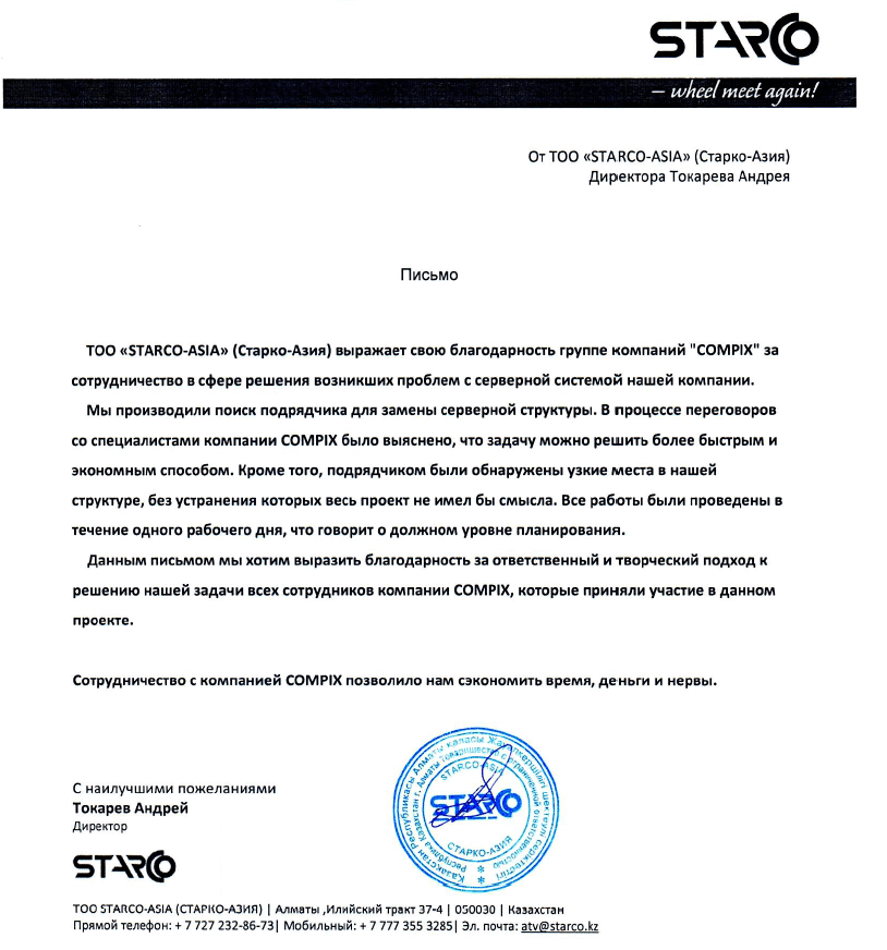 Отзыв - Starco