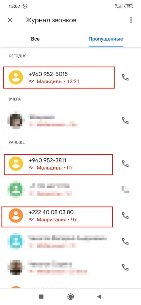 Журнал пропущенных звонков