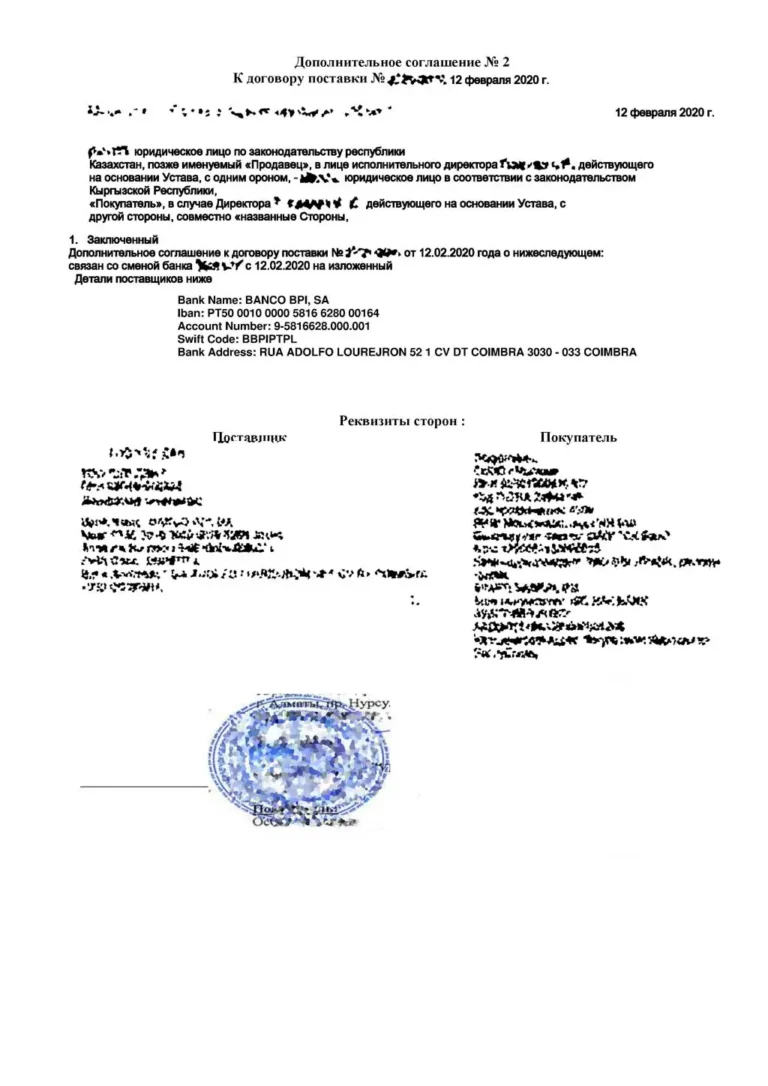 То самое дополнительное соглашение. Персональные данные закрашены. Общий уровень подделки все равно виден.