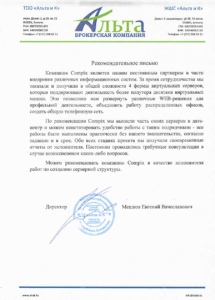 Альта и К письмо