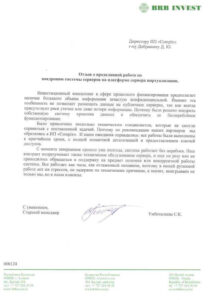 brb invest письмо