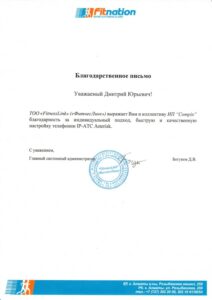 Фитнейшн письмо