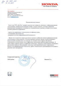 Хонда письмо