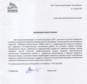 Кок жайляу письмо