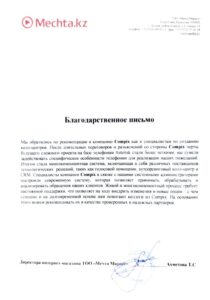 Мечта письмо