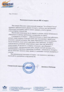 testimonial__letter-elsenal